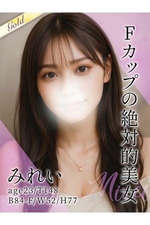 みれい0