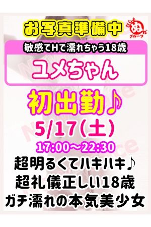 ユ　メ