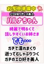 ハルナ