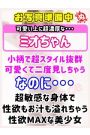 ミ　オ