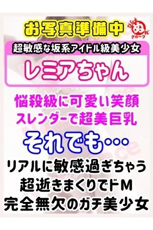レミア