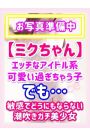 ミ　ク