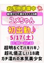 ユ　メ