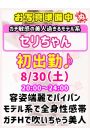 セ　リ
