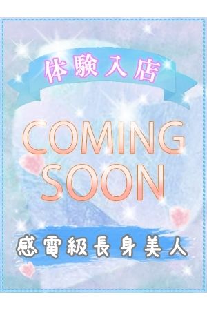 体験入店