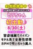 セ　リサムネイル1