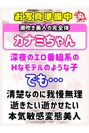 カナミ