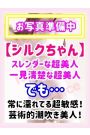 シルク