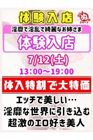 体験入店