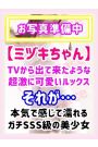 ミヅキ
