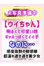 ウ　イ