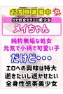 メ　イ