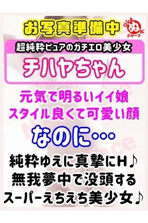 チハヤ