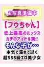 フ　ウ