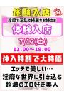 体験入店