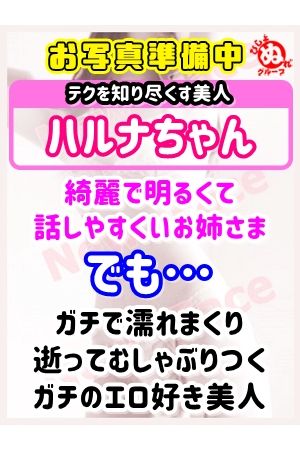 ハルナ