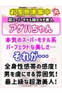 アゲハ