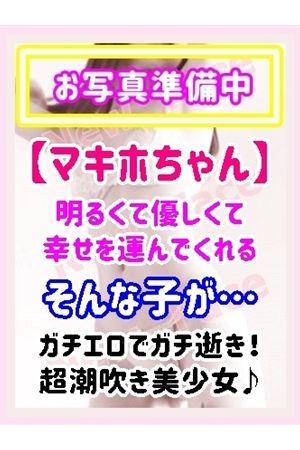 マキホ