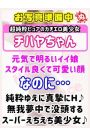 チハヤ