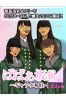 ばばぁ坂46サムネイル1