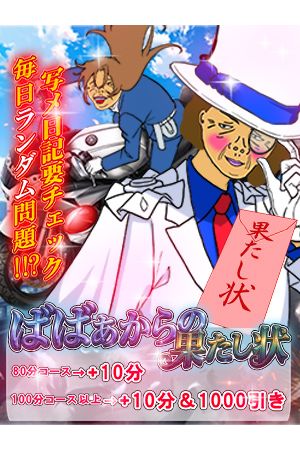 ばばぁからの果たし状3