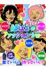 ばばあのファッションショーサムネイル3