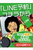 LINE予約サムネイル3