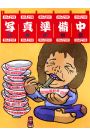 三上