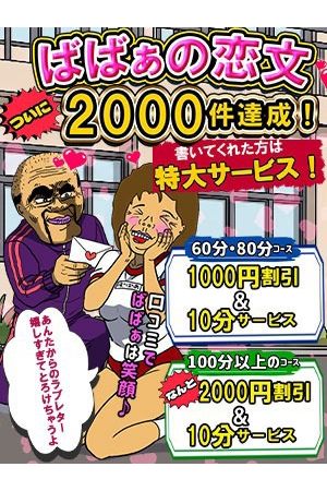 ばばぁへの恋文2