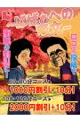 ばばぁへの恋文