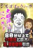 シルばばぁウィーク 第二弾!!サムネイル1