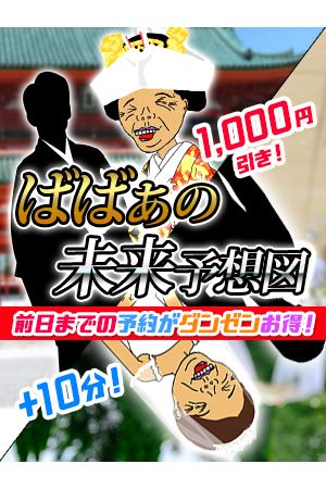 ばばあの未来予想図1