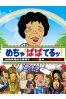 めちゃ×2ばばってるっ!サムネイル4