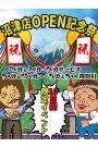 沼津OPEN記念祭