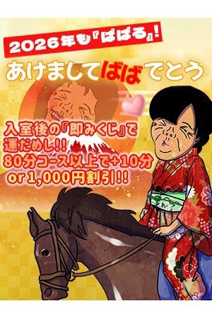 あけましてばばでとう2