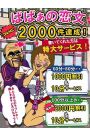 ばばぁへの恋文