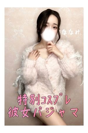 ななみ3