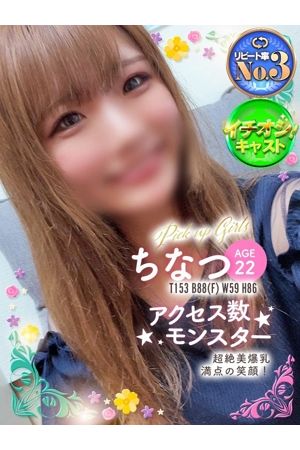 ちなつ0