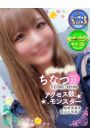 ちなつ