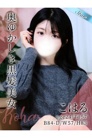 こはる 削除済み
