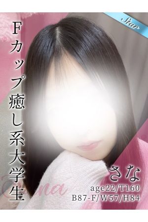 さな0