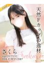 さくら