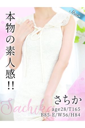 さちか0