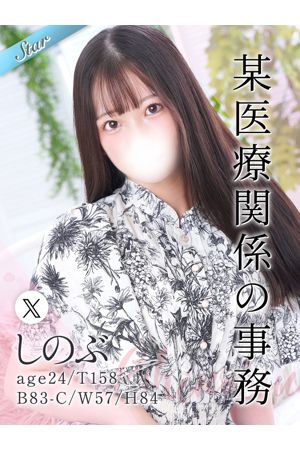 しのぶ0