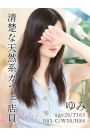 ゆみ