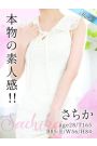 さちか