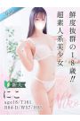 にこ