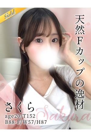 さくら