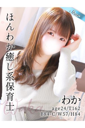 わか