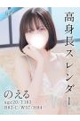 のえる